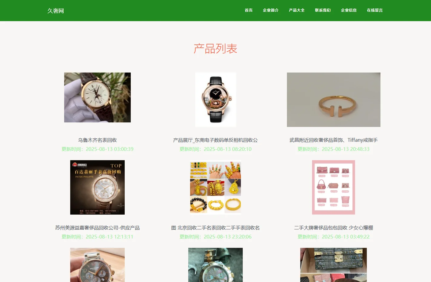 二手奢侈品回收_杭州二手名包/名表/钻石/金银回收店-久奢网