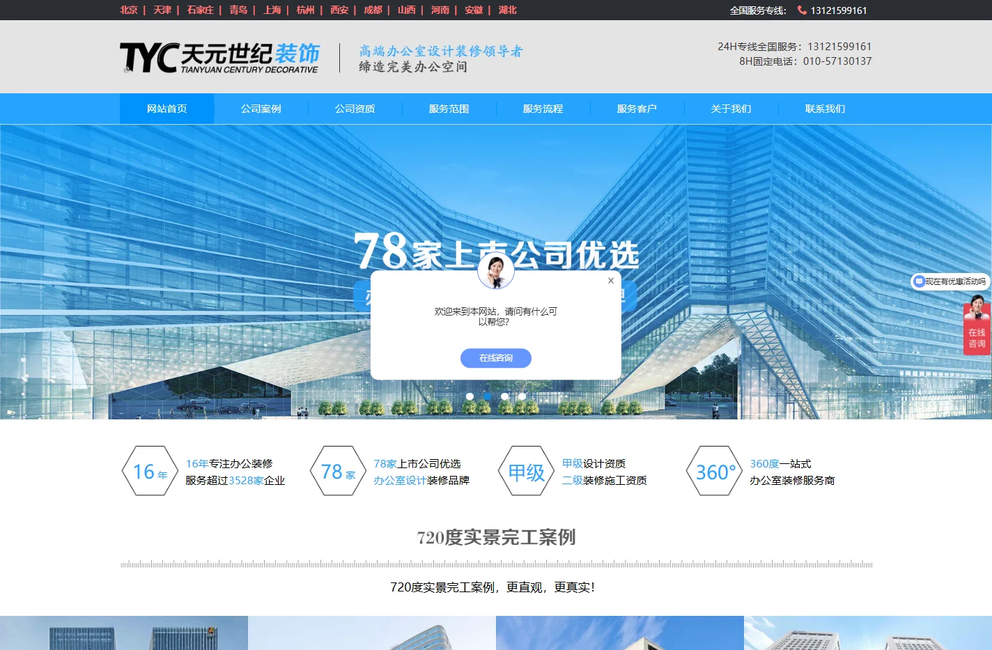 北京办公室装修_办公室装修公司_办公楼设计装修-天元世纪装饰