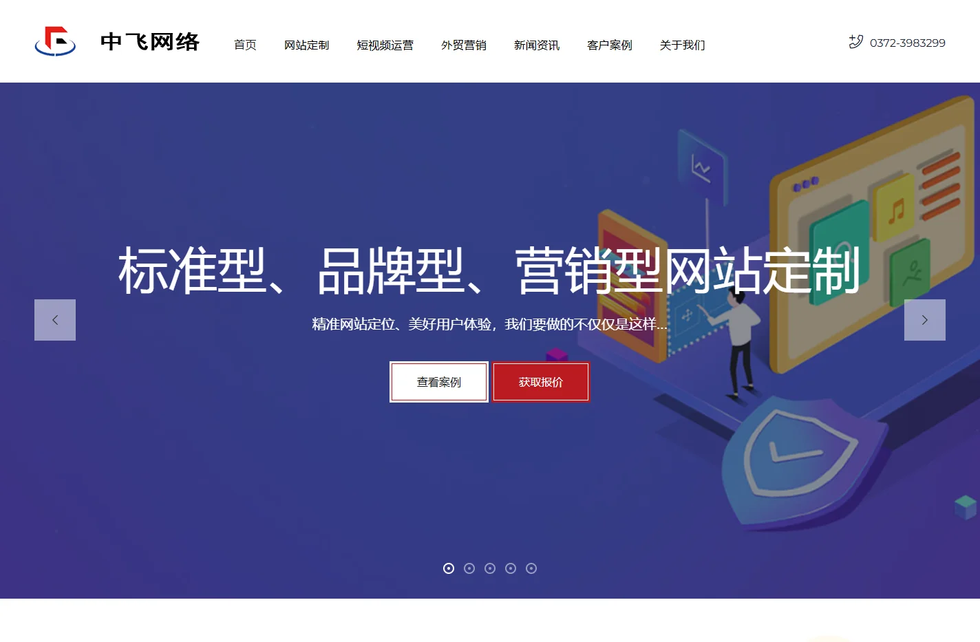安阳网络公司-安阳网站制作-安阳网站建设-安阳市中飞网络传媒有限公司