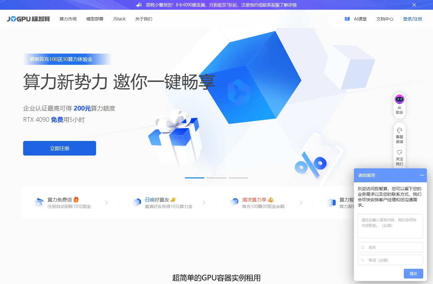 简单算力，上极智算｜高性能GPU算力租用平台，获取算力更简单！