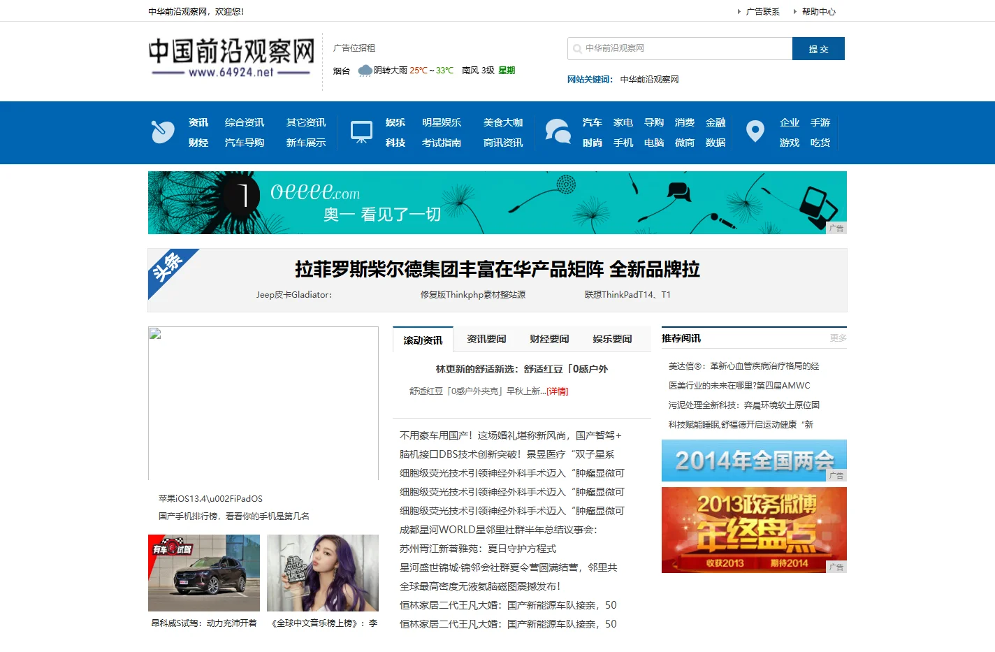 中华前沿观察网_打造最专业的企业资讯门户