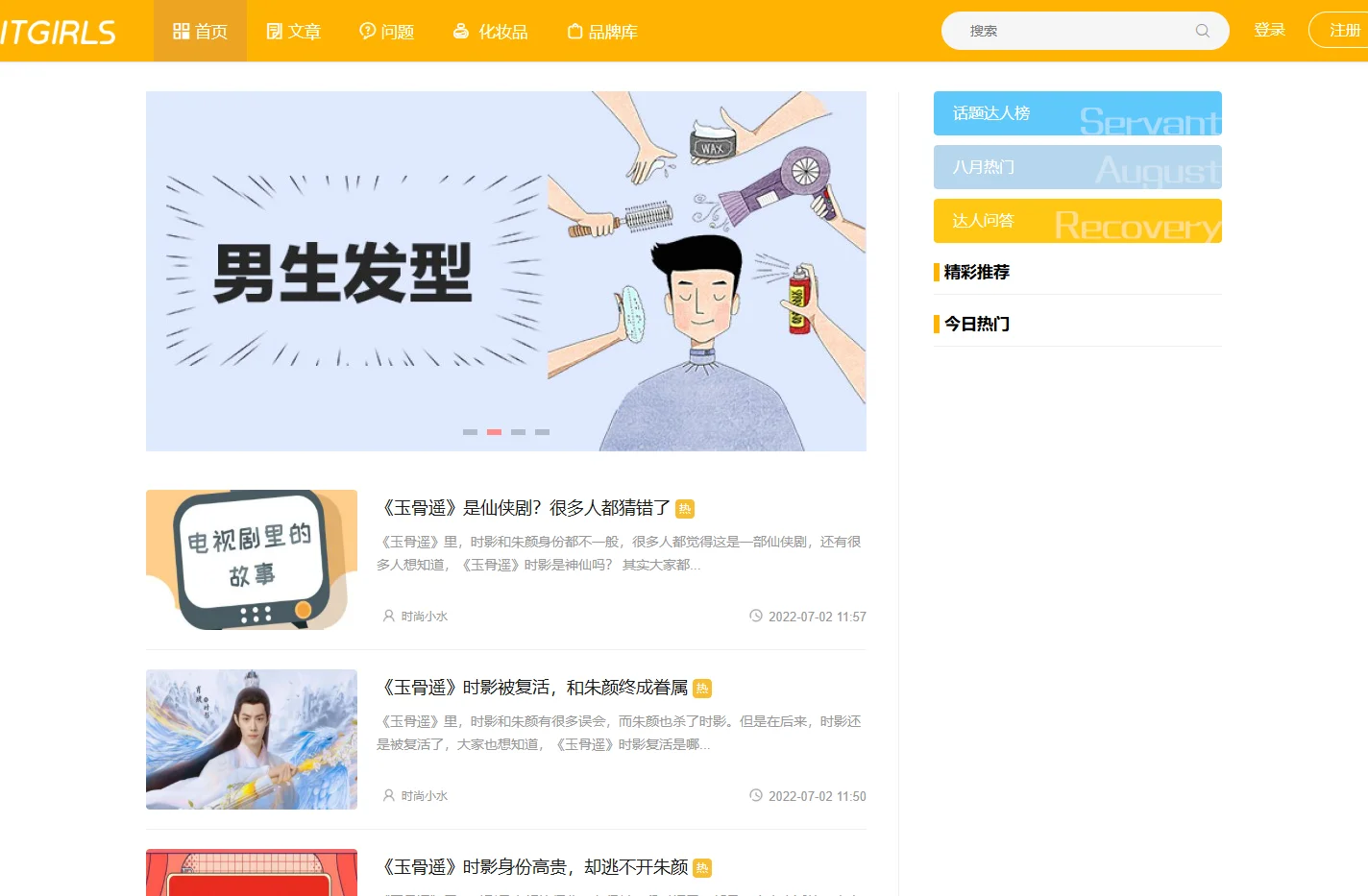 ITGIRLS时尚美妆 美丽从此刻开始