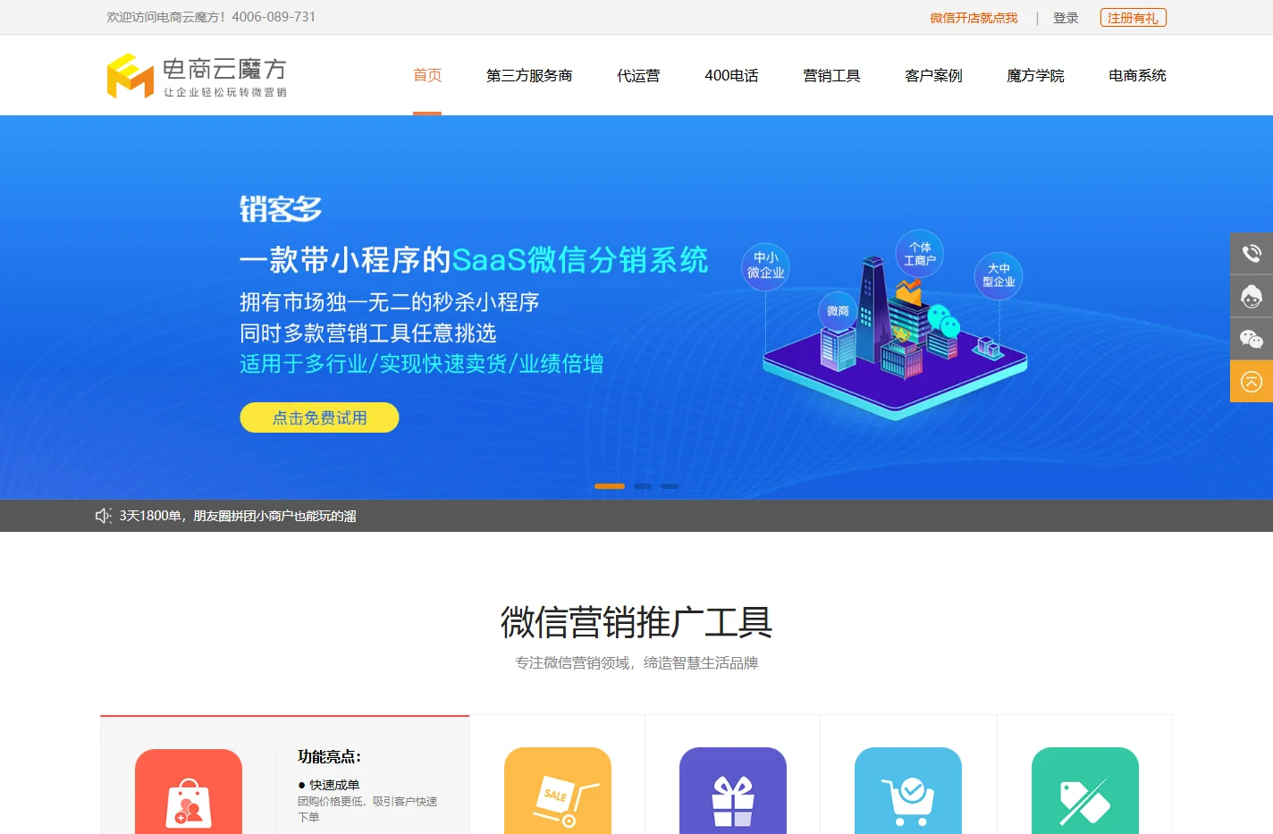电商云魔方-微信营销软件_微信推广平台_微信营销解决方案_湖南易分销电子商务有限公司-电商云魔方