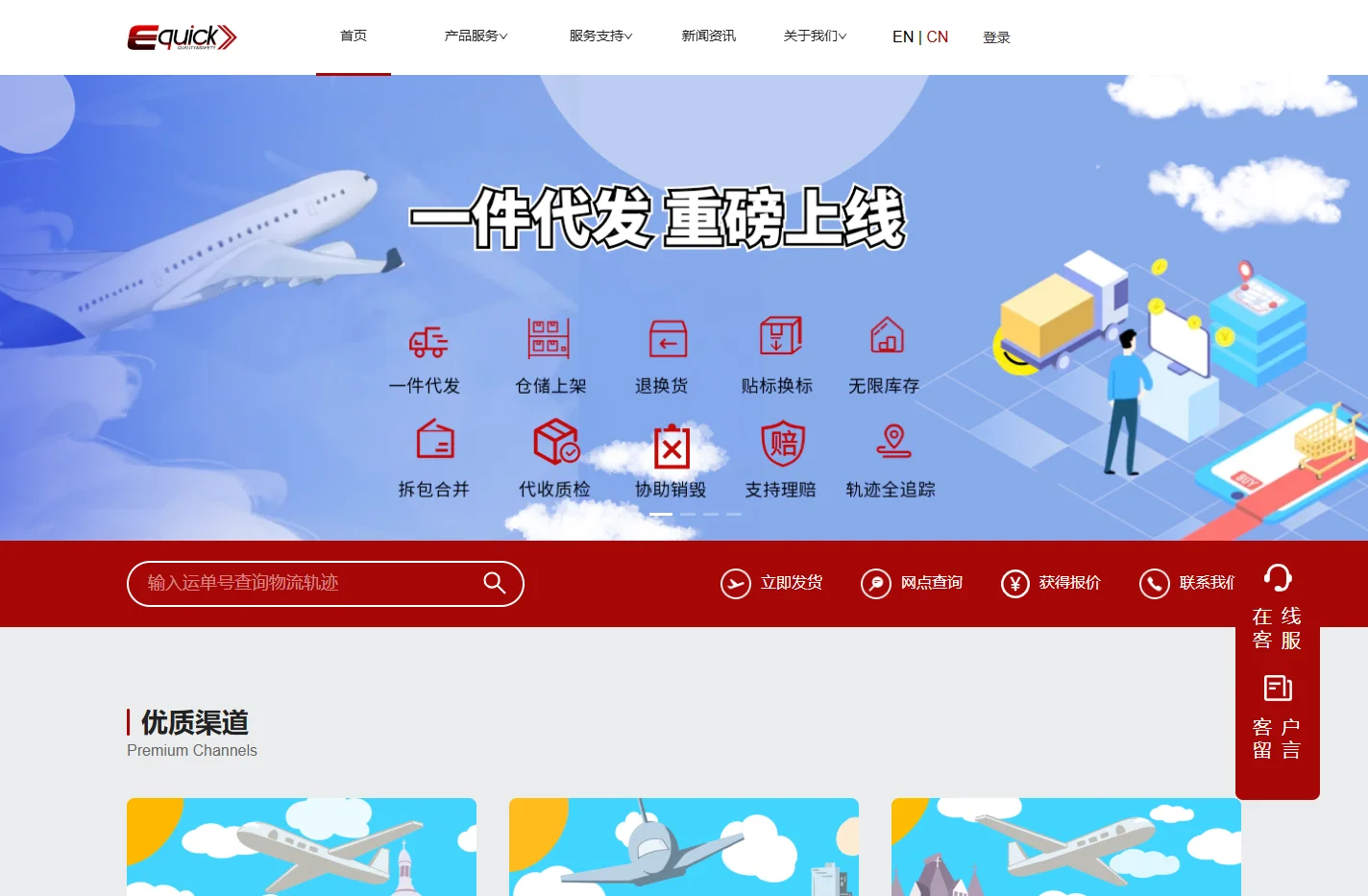 Equick网易速达-专业的跨境电商国际专线⼩包物流服务商