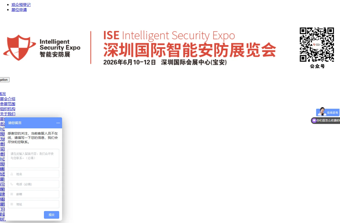 安博会_2026深圳国际智能安防展览会_安防展_深圳安防展_官网