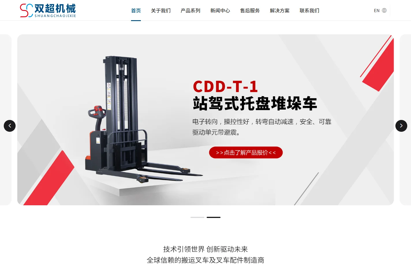 搬运车厂家_前移式叉车_电动堆垛车-宁波市双超机械有限公司