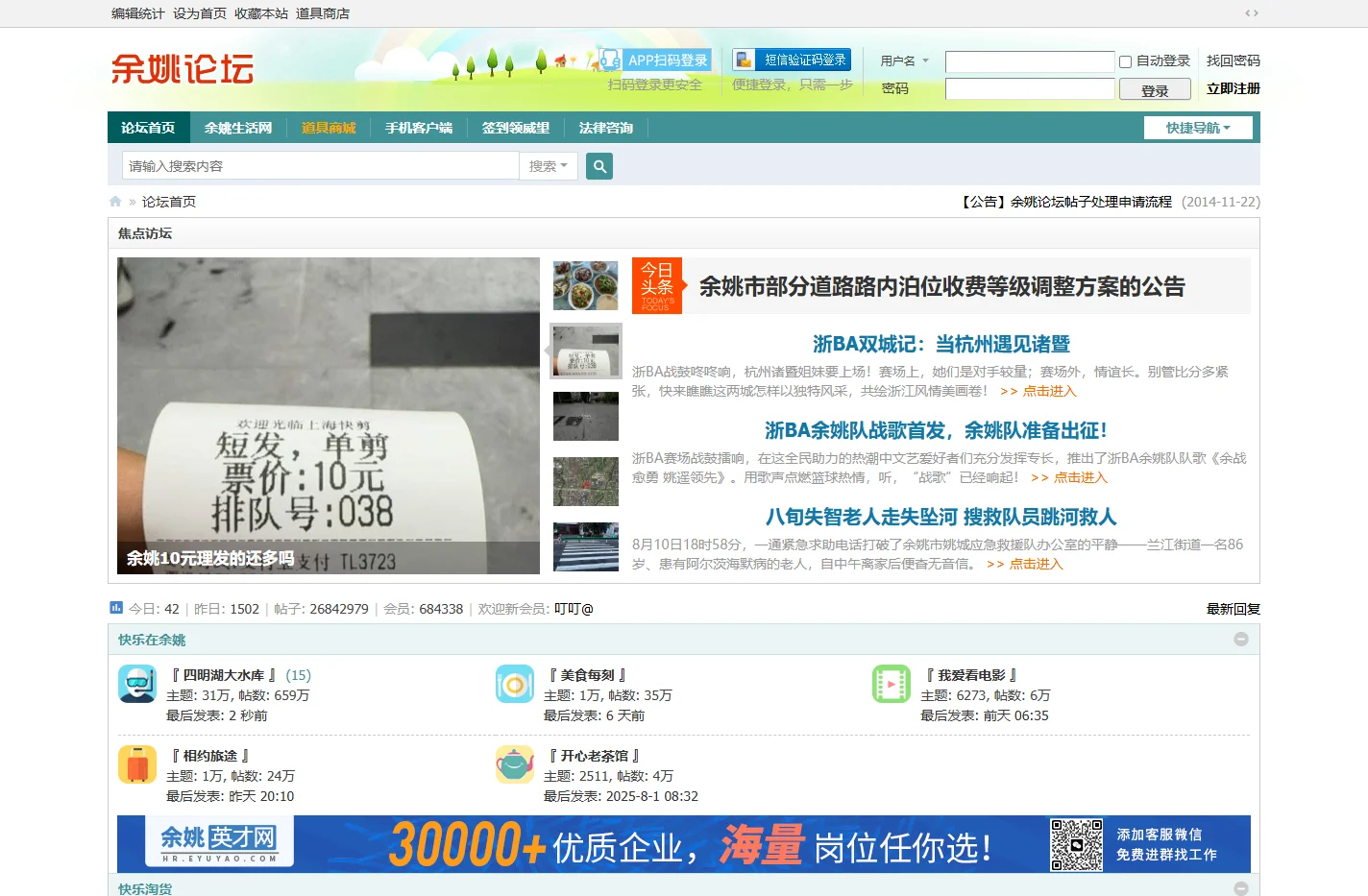 余姚论坛_余姚生活网_余姚人气社区_宁波网联网络有限公司 -  Powered by Discuz!
