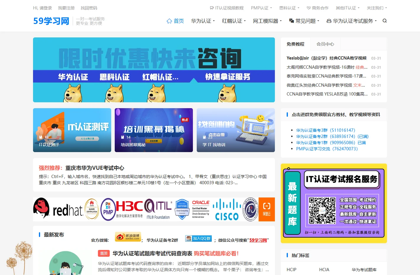 59学习网 - 助您快速获取IT职业技能证书！