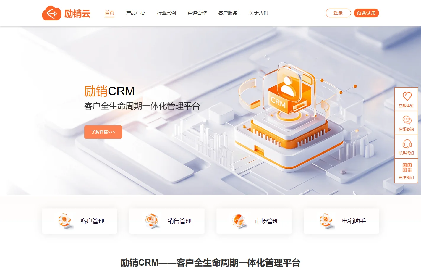 励销云官网-新一代智能销售系统,让企业销售更成功