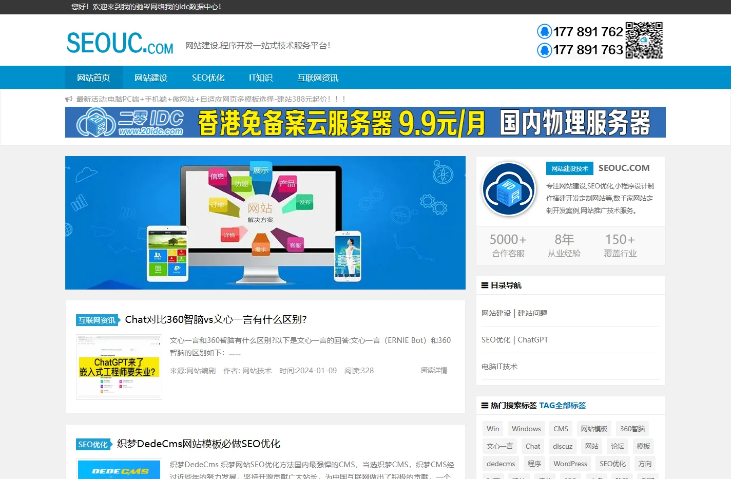 网站建设-网站SEO优化电脑IT常识技术服务驰岑技术网