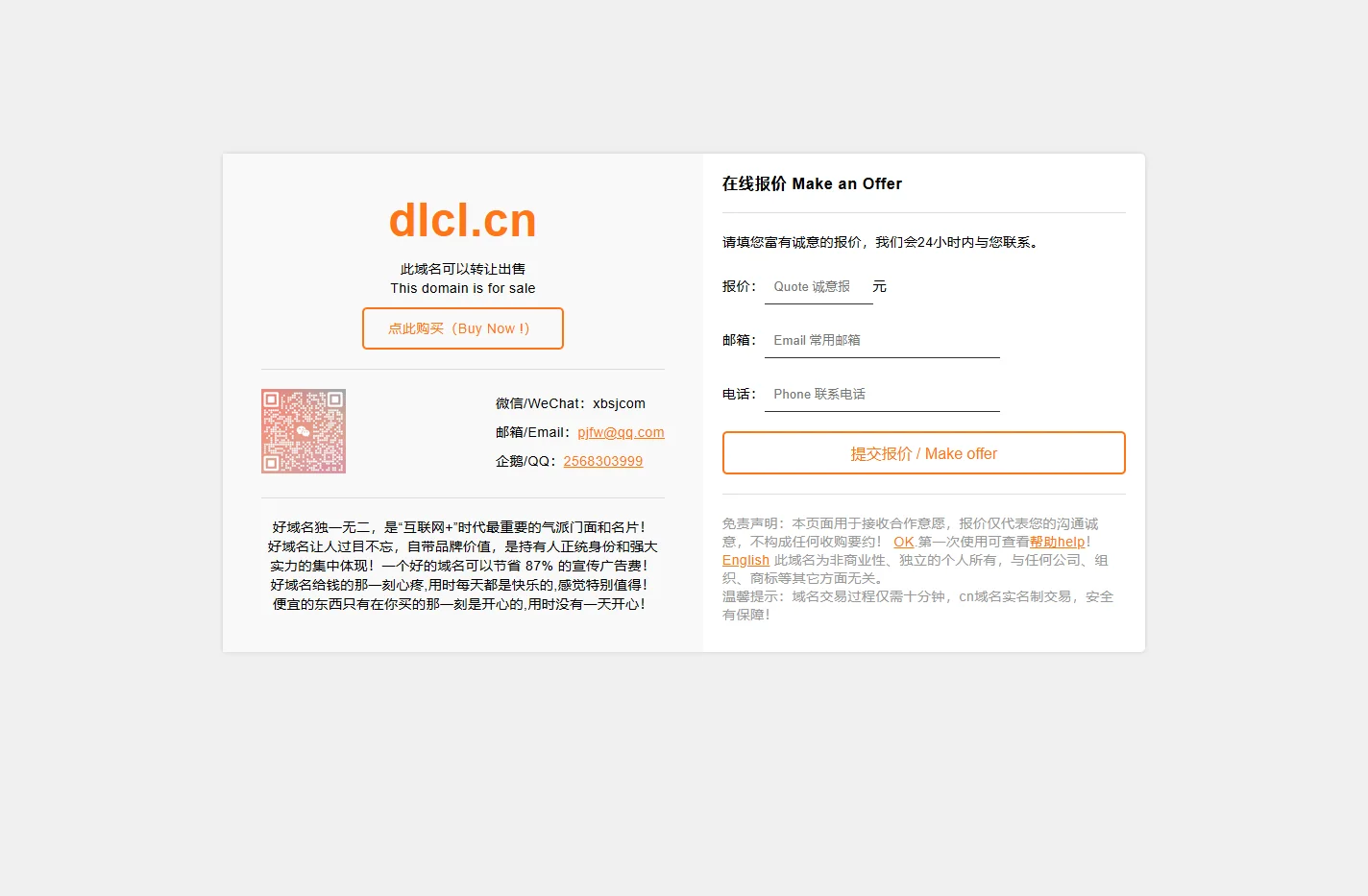 dlcl.cn✔️此域名正在出售中,点此购买,先到先得！【QQ：2568303999，微信/WeChat：xbsjcom