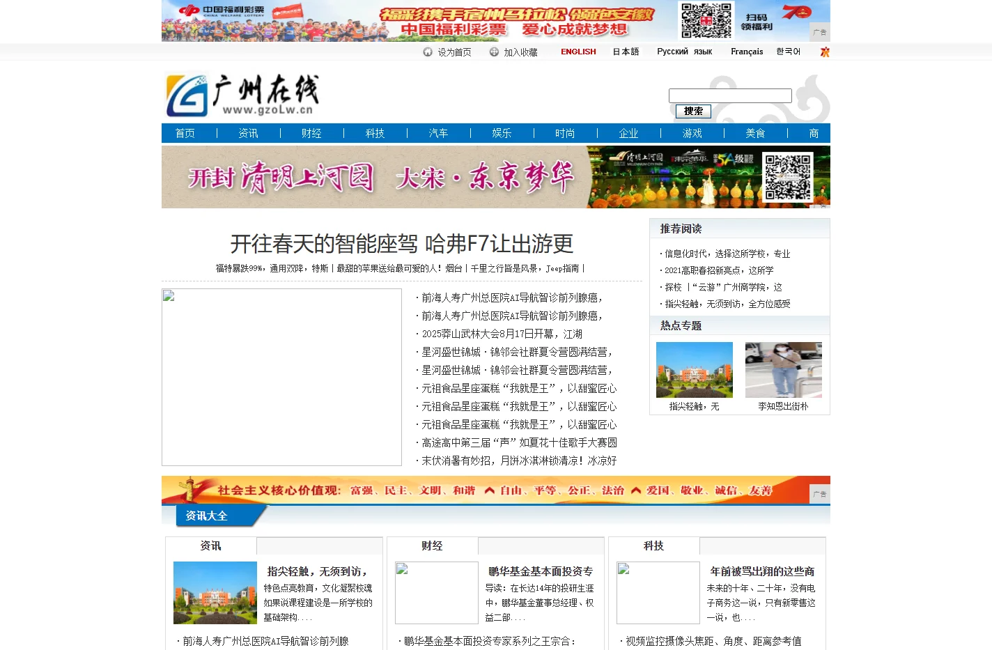 广州在线_广州资讯门户网站