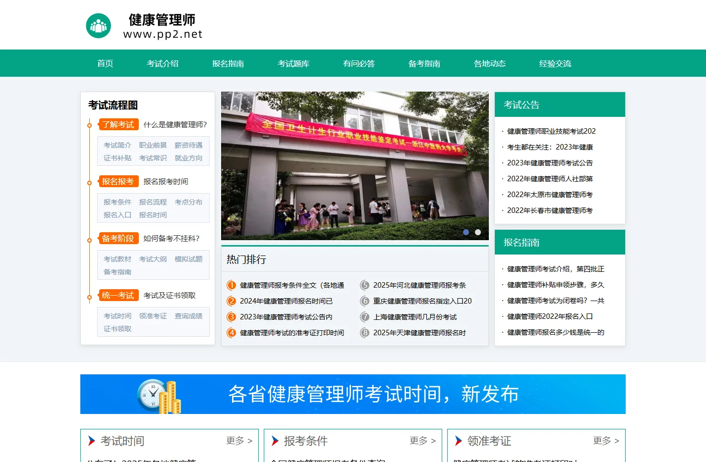 健康管理师网-首页入口