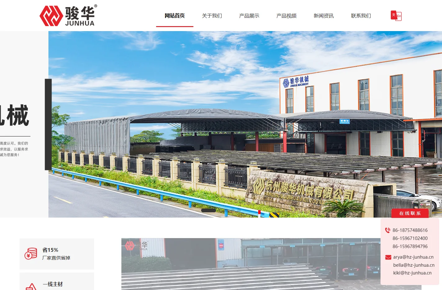 杭州骏华机械有限公司-主营产品是塑料家具和麻将桌