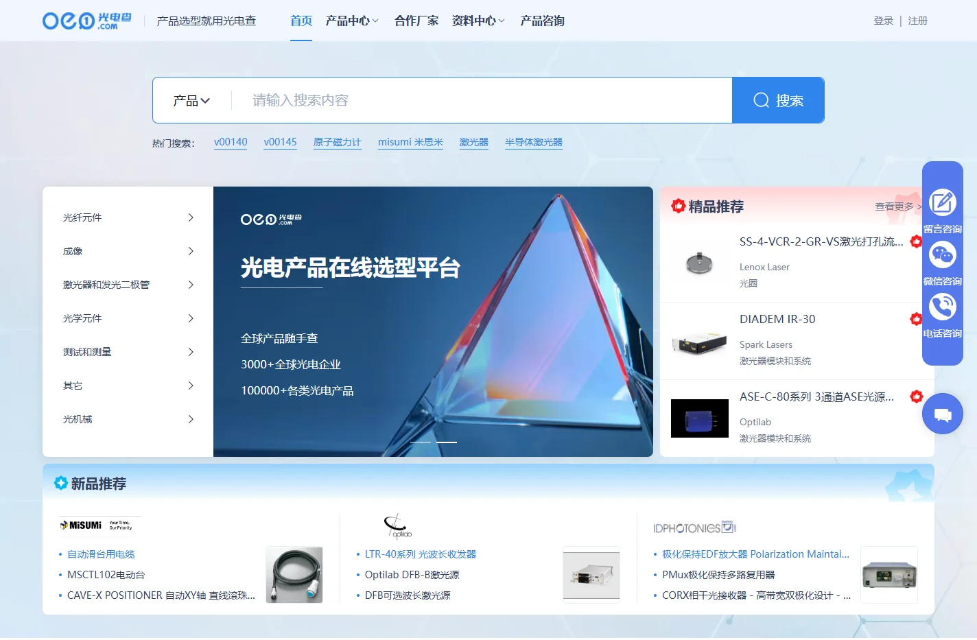 光电查-全球十万光电产品数据库