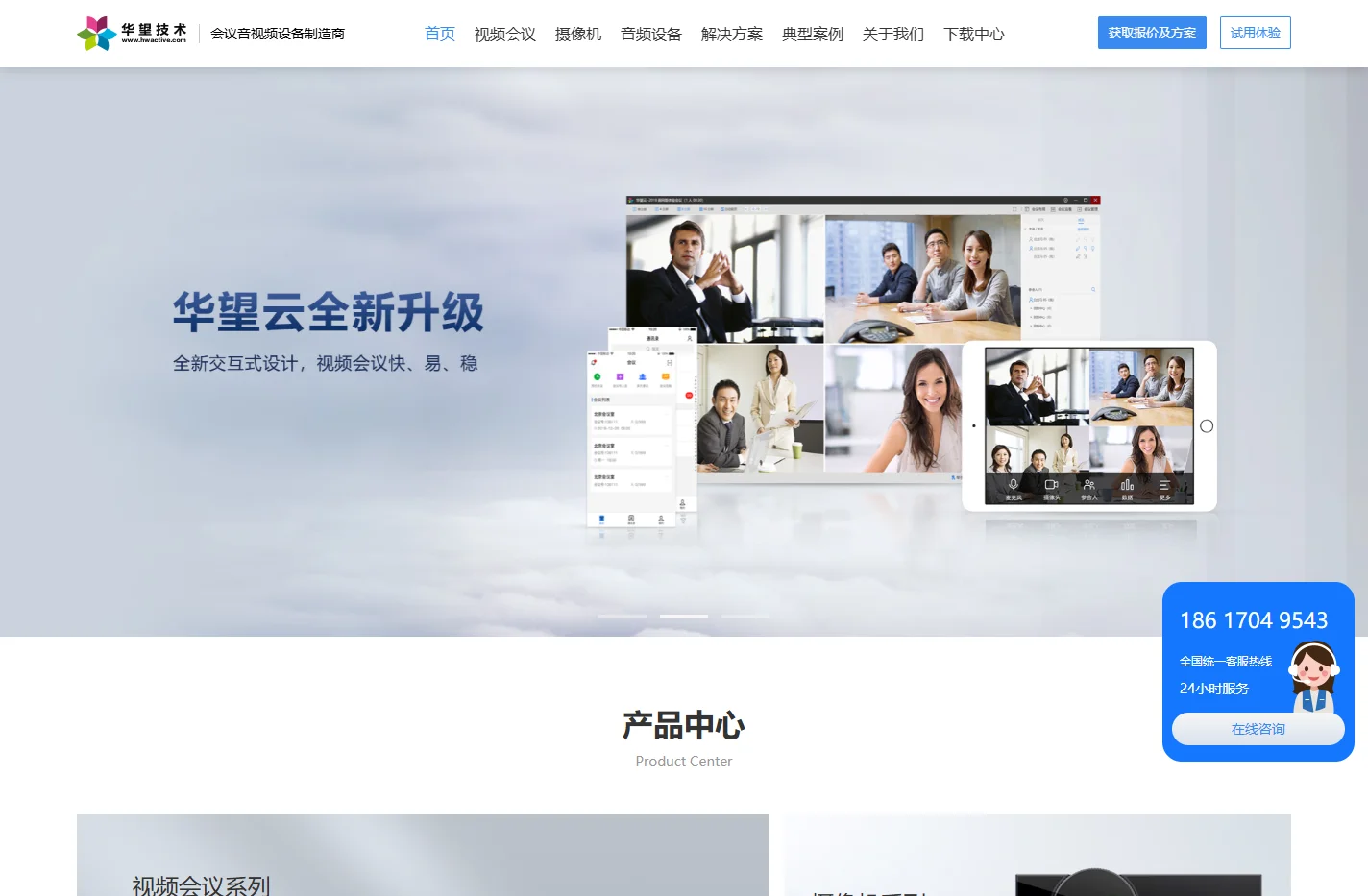 【华望】视频会议系统软件,远程网络视频会议,视频会议厂商