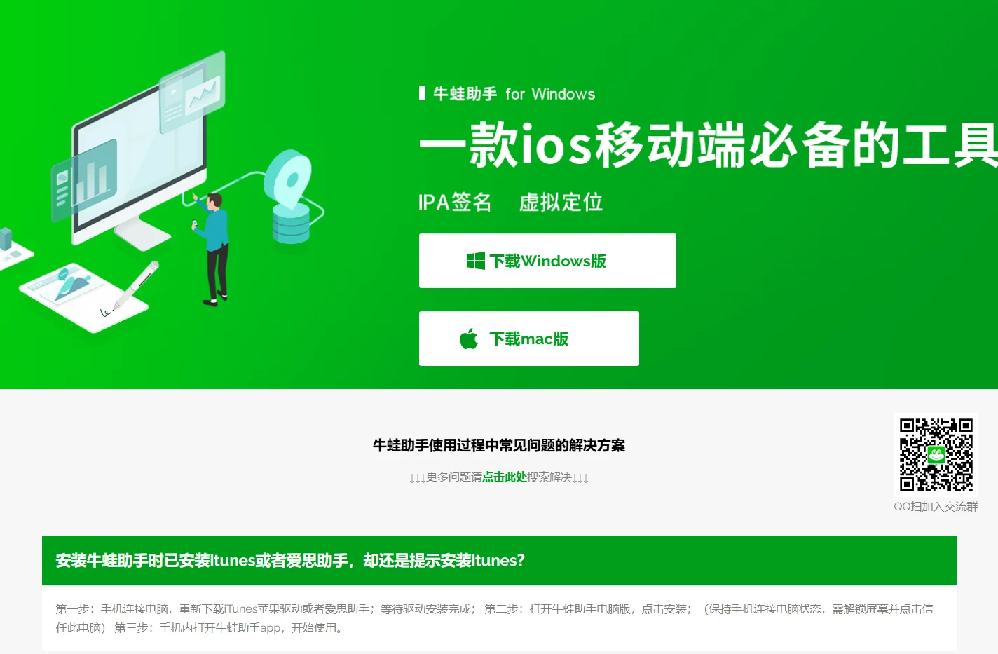 牛蛙助手官网_苹果助手