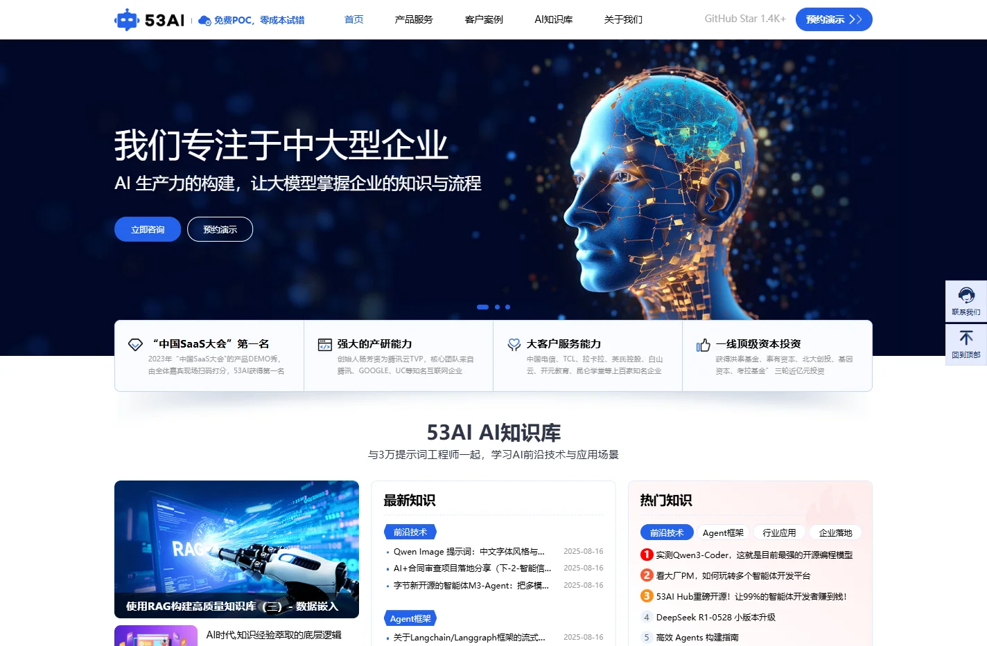 AI知识库|大模型知识库|智能体开发|53AI