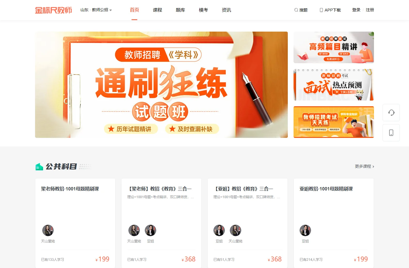 金标尺教师-教师考试在线学习平台