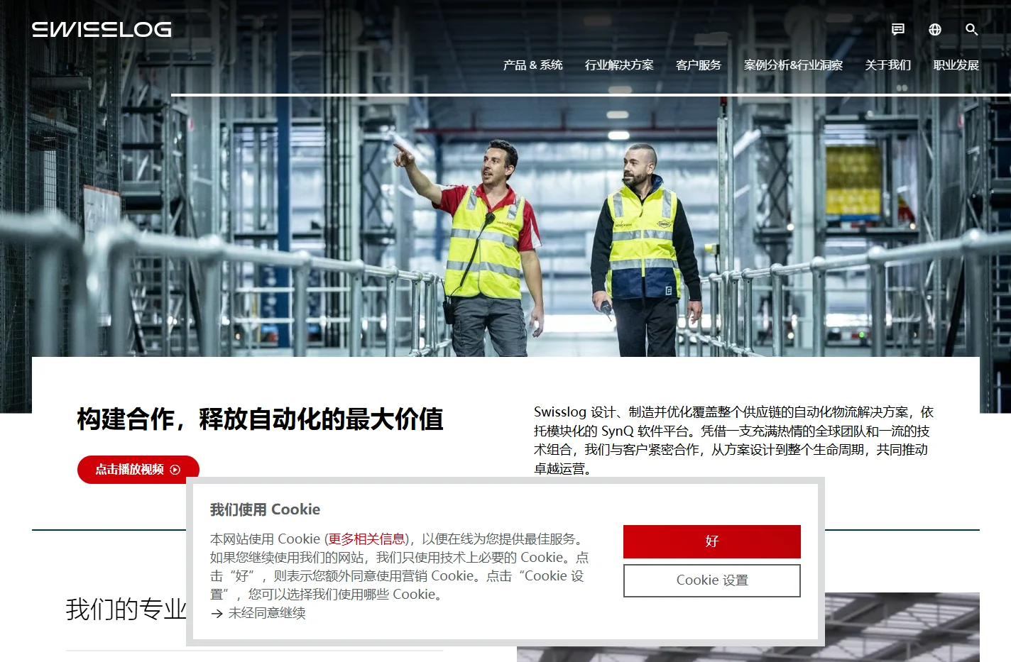 瑞仕格物流自动化官网 - Swisslog