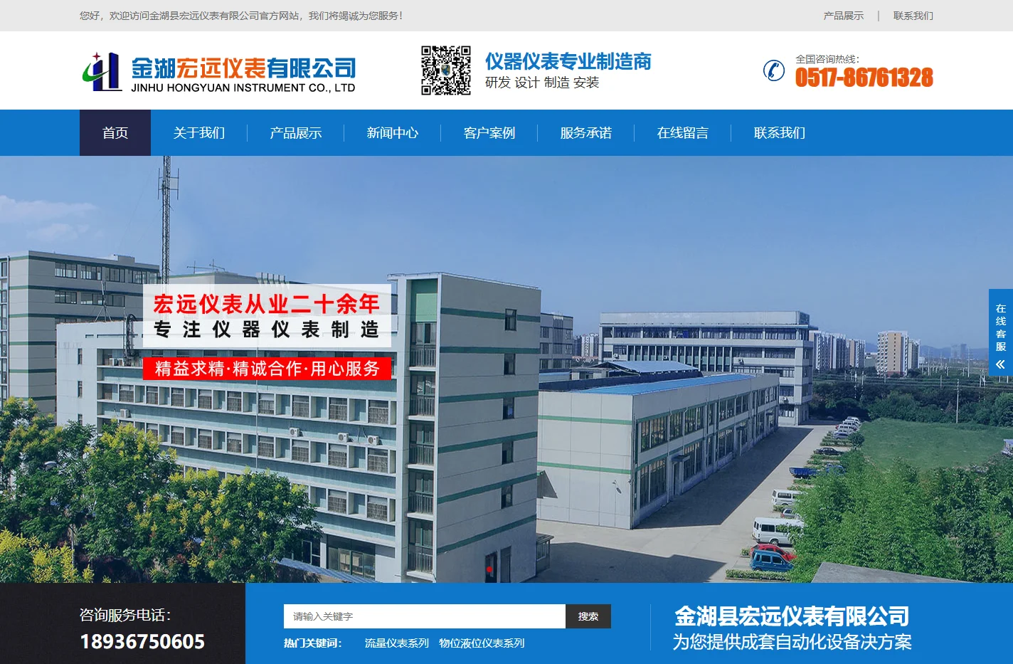 金湖县宏远仪表有限公司