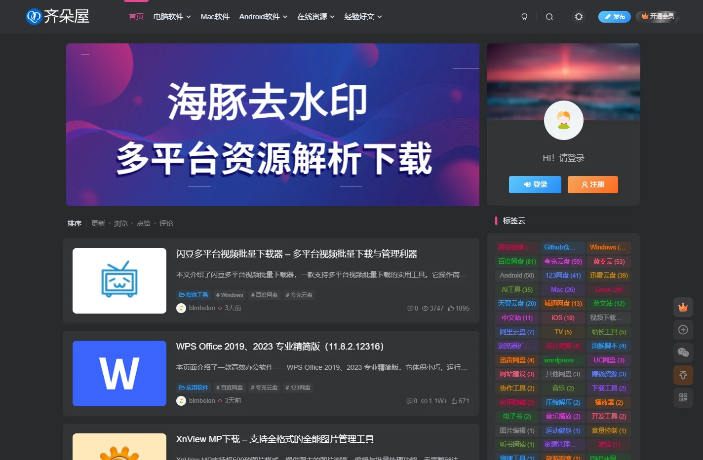 齐朵屋 - 一个专注开源软件、视频剪辑、免费商用字体、屏幕录像工具、思维导图等办公资源分享站