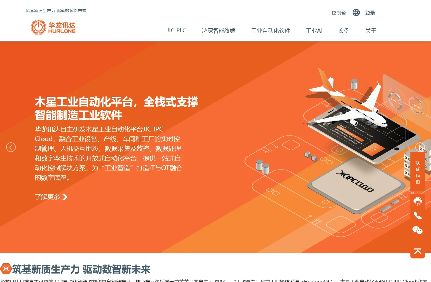 华龙讯达 | JIC IPC Cloud