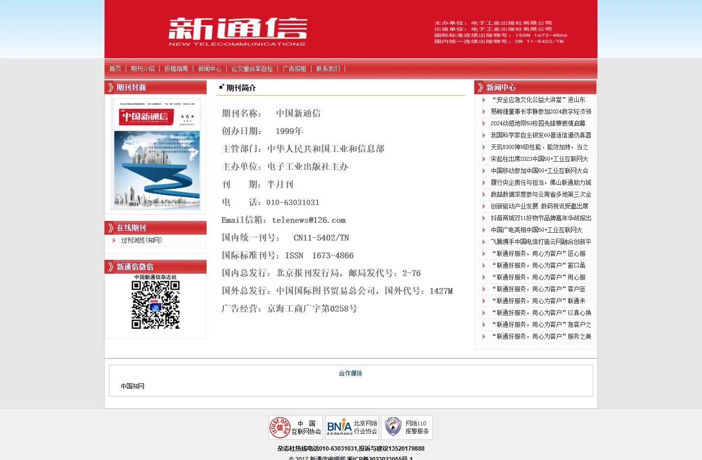 新通信杂志社