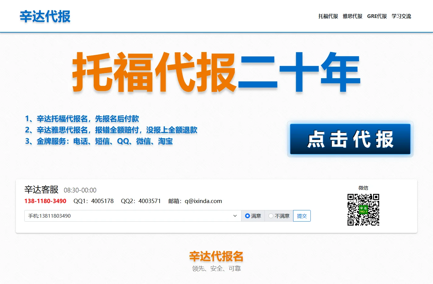 托福代报，雅思代报，GRE代报【先报名后付款】- 辛达