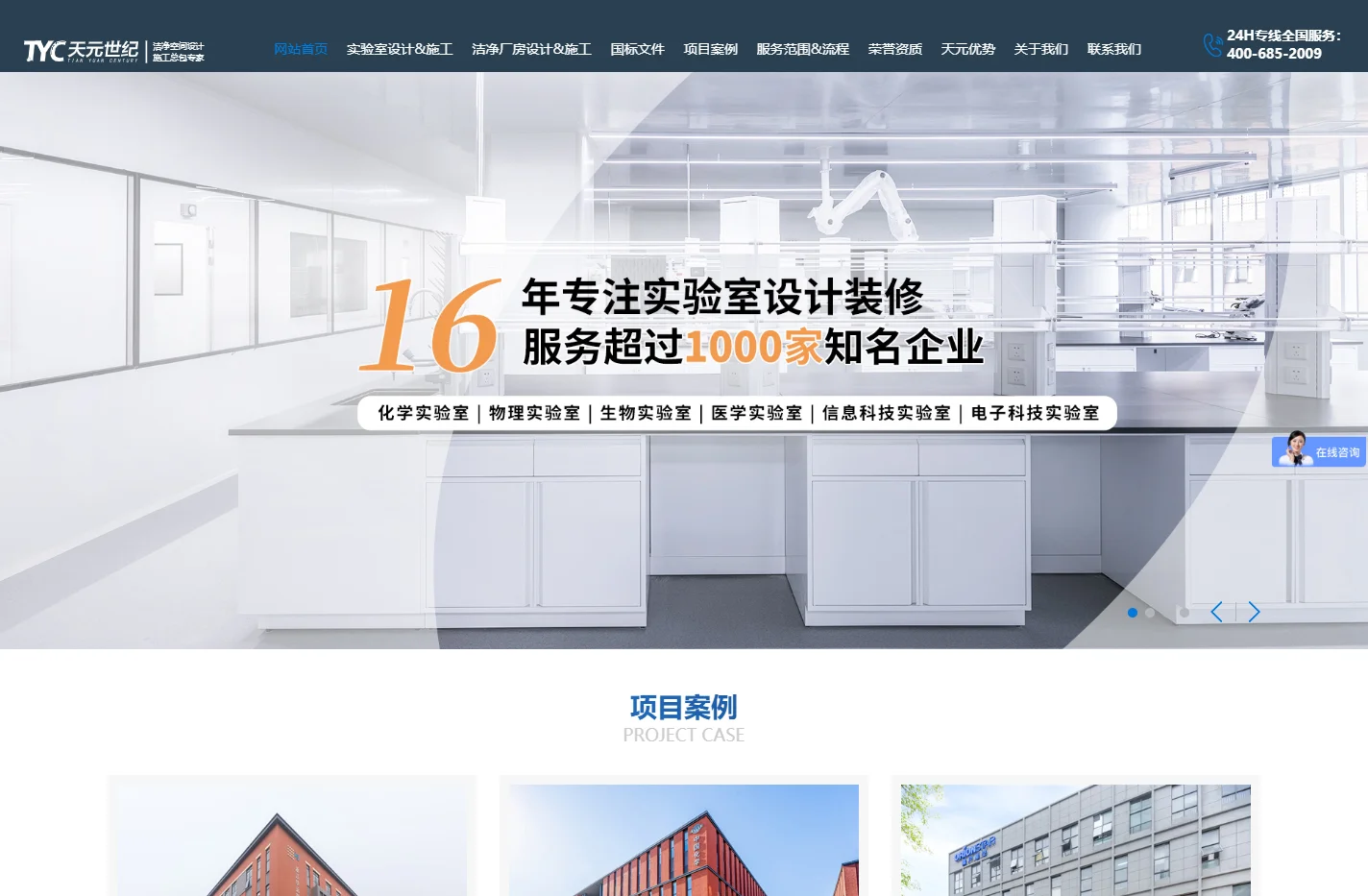 北京天元世纪净化装修-实验室洁净厂房GMP车间装修设计施工一站式服务