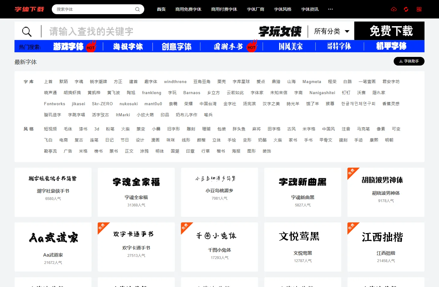 字体下载网-免费字体下载-商用字体大全