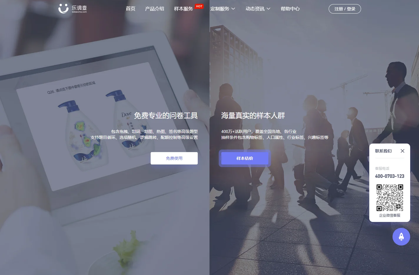乐调查-问卷调查_调查问卷_制作问卷