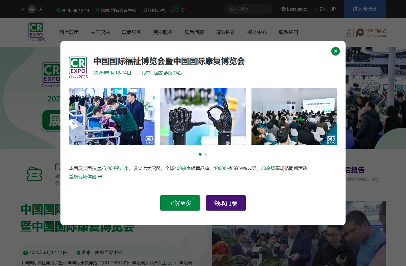 2025中国国际福祉博览会暨中国国际康复博览会|残疾人辅助器具展|康复展|福祉展官方网站