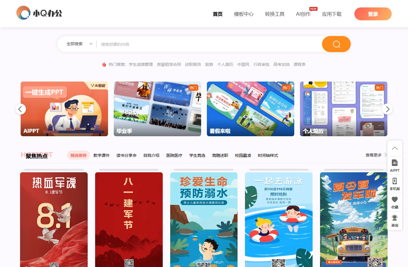 小Q办公网-提供简历,PPT,Word,Excel优质模板素材下载