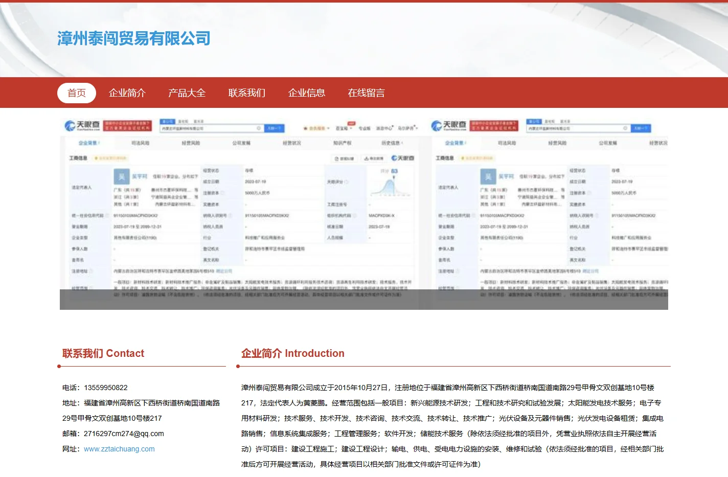 漳州泰闯贸易有限公司 光伏设备及元器件销售