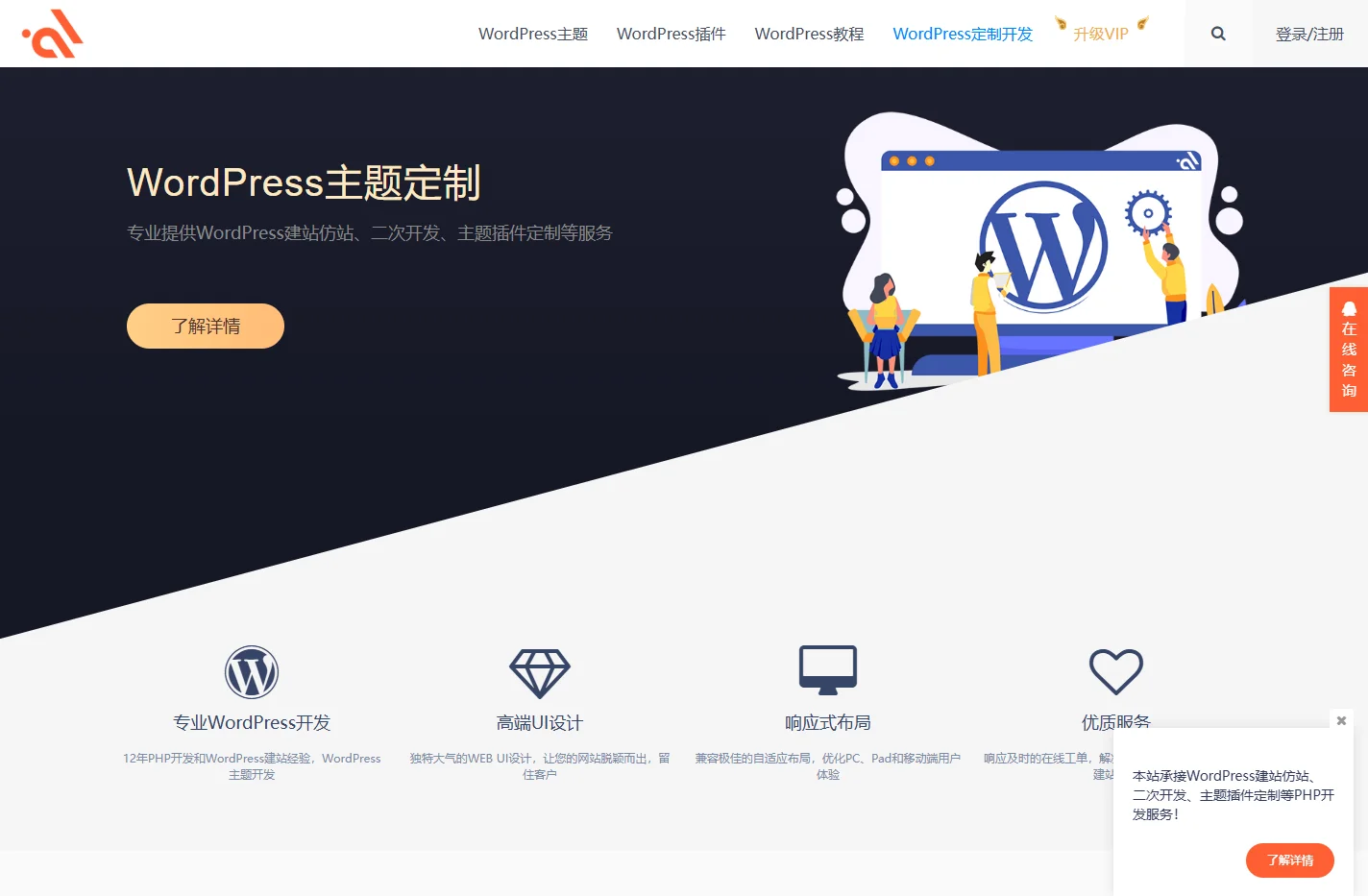 模板兔 - WordPress主题定制开发_WordPress主题下载_WordPress建站仿站