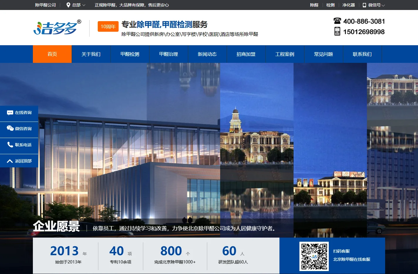 北京除甲醛公司_北京甲醛检测_北京除甲醛_甲醛治理