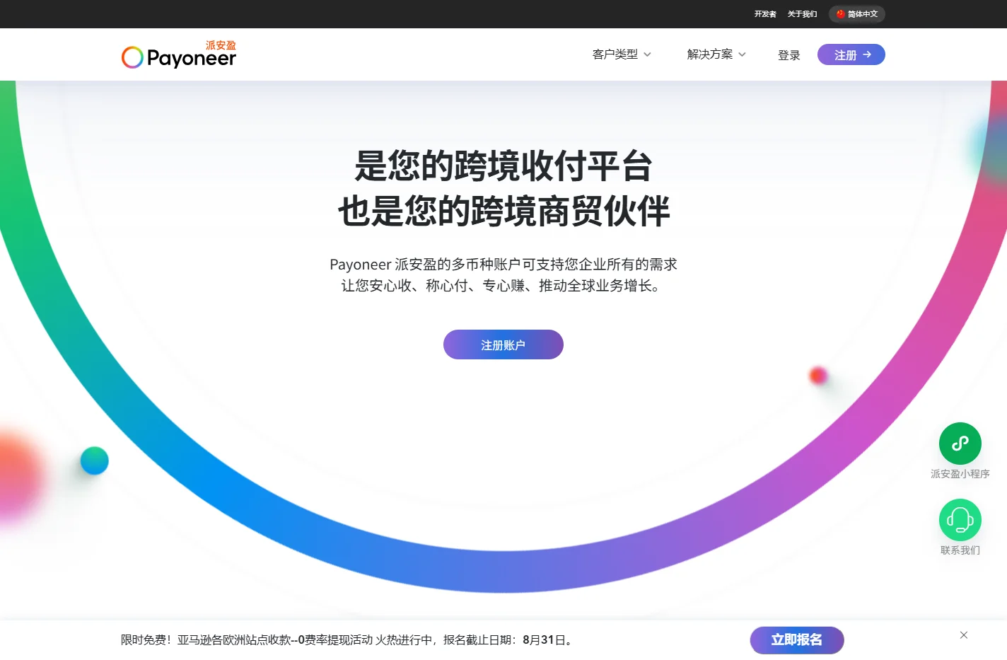 数字化企业的在线支付处理平台 —— Payoneer 派安盈