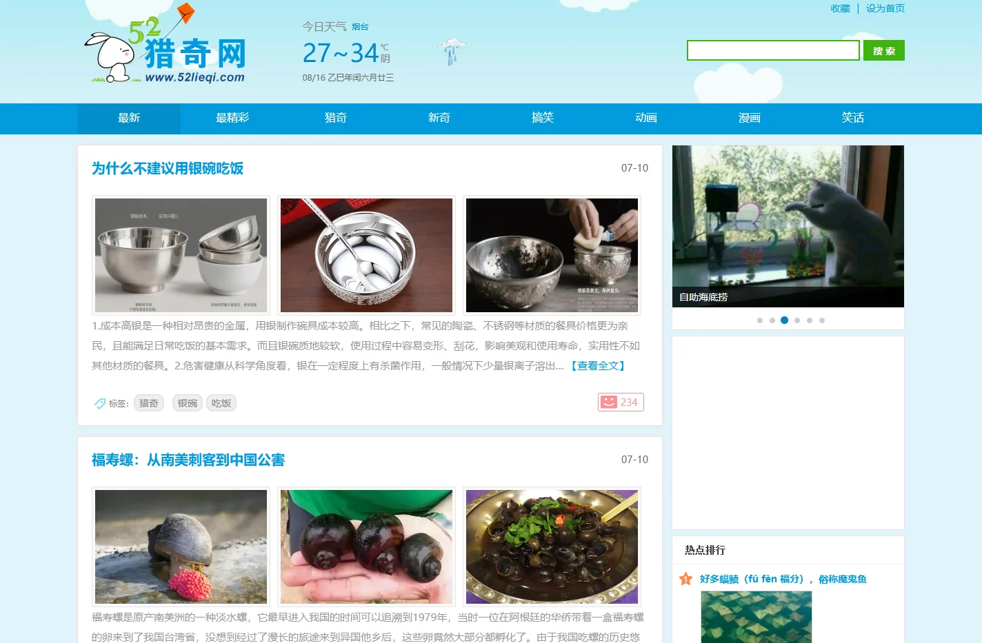 52猎奇网 - 猎奇图片-搞笑图片-搞笑视频-文字笑话-经典漫画-热门笑话-笑话大全