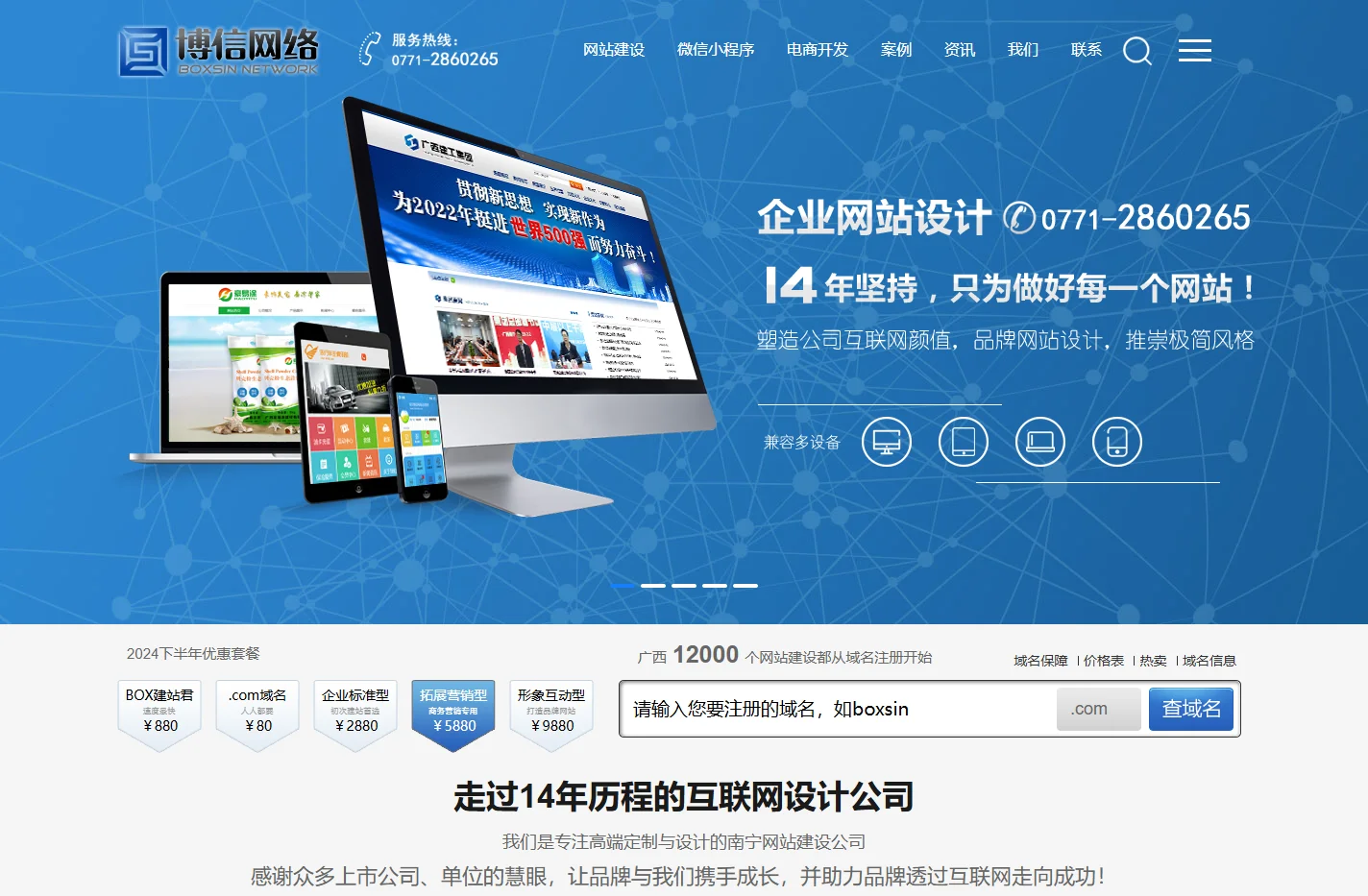 南宁网站建设-网站设计公司-小程序定制【博信网络】