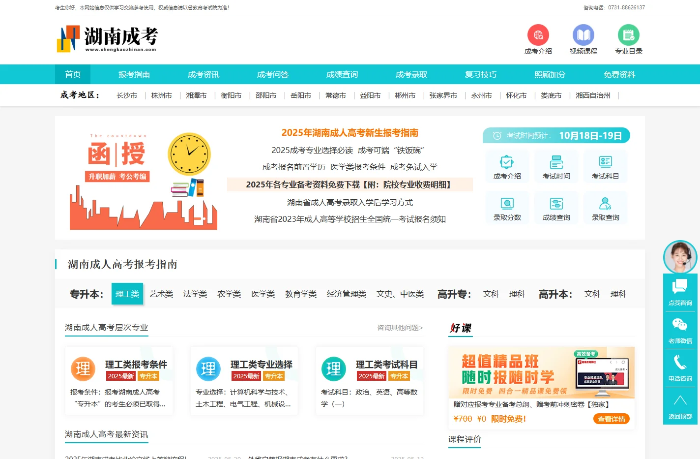 湖南成人高考网首页,成人高考报名时间,成考报名条件要求