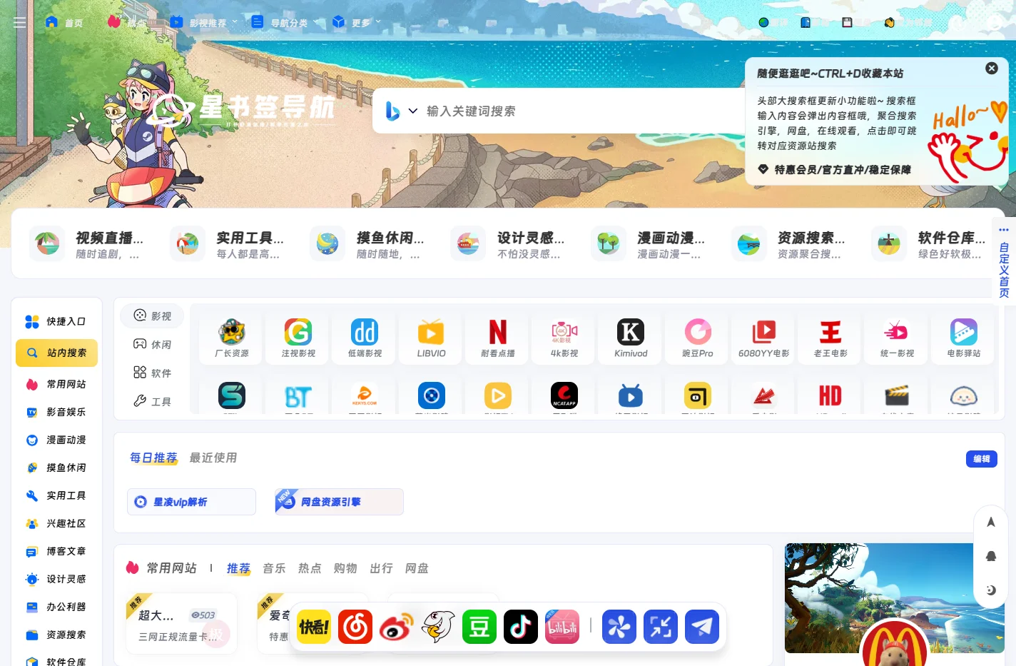 星书签导航 - 影视工具资源大全 - 高效网址导航平台