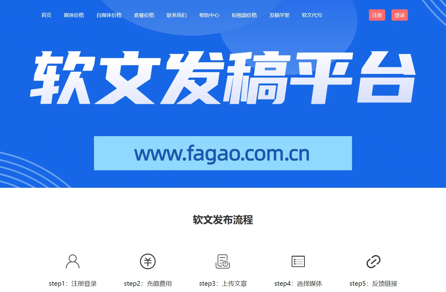 软文发稿平台_新闻稿发布_软文营销