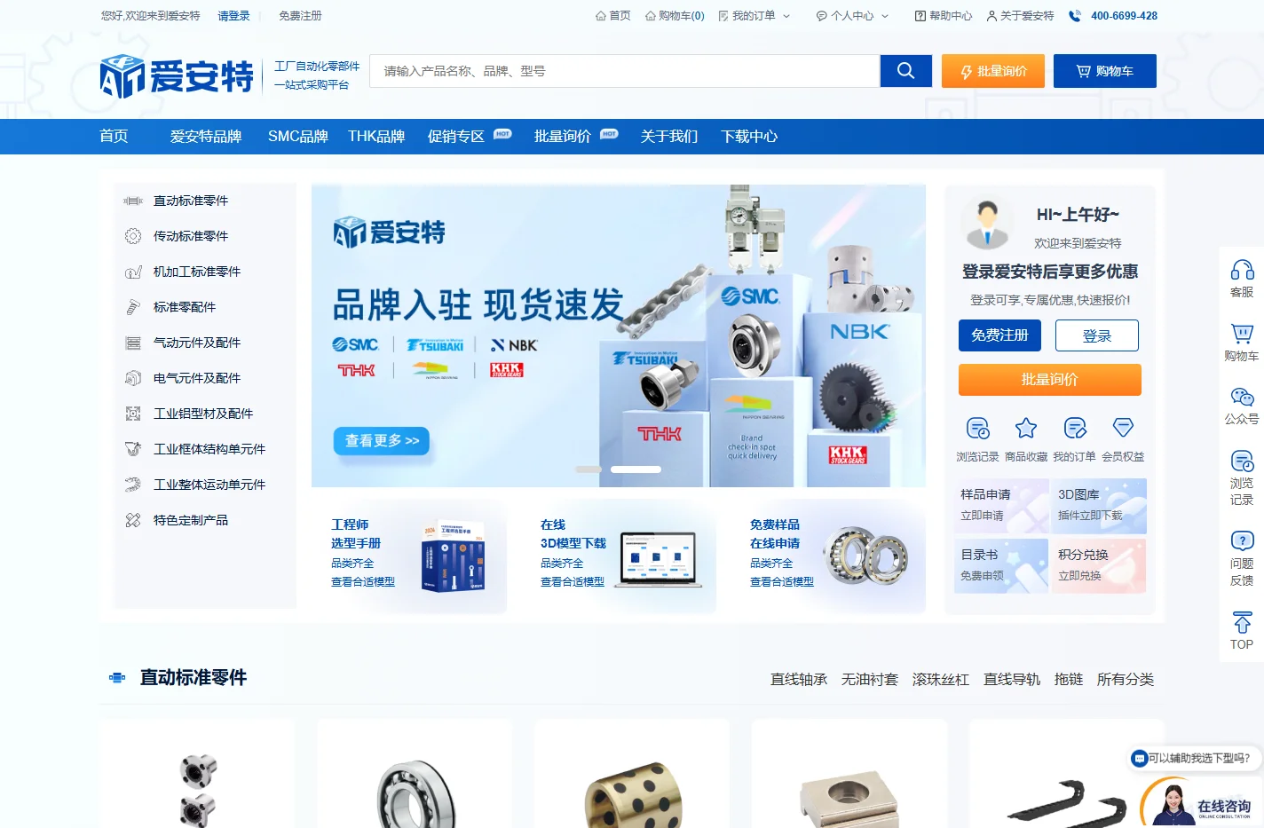 爱安特FA工厂自动化零部件一站式采购平台