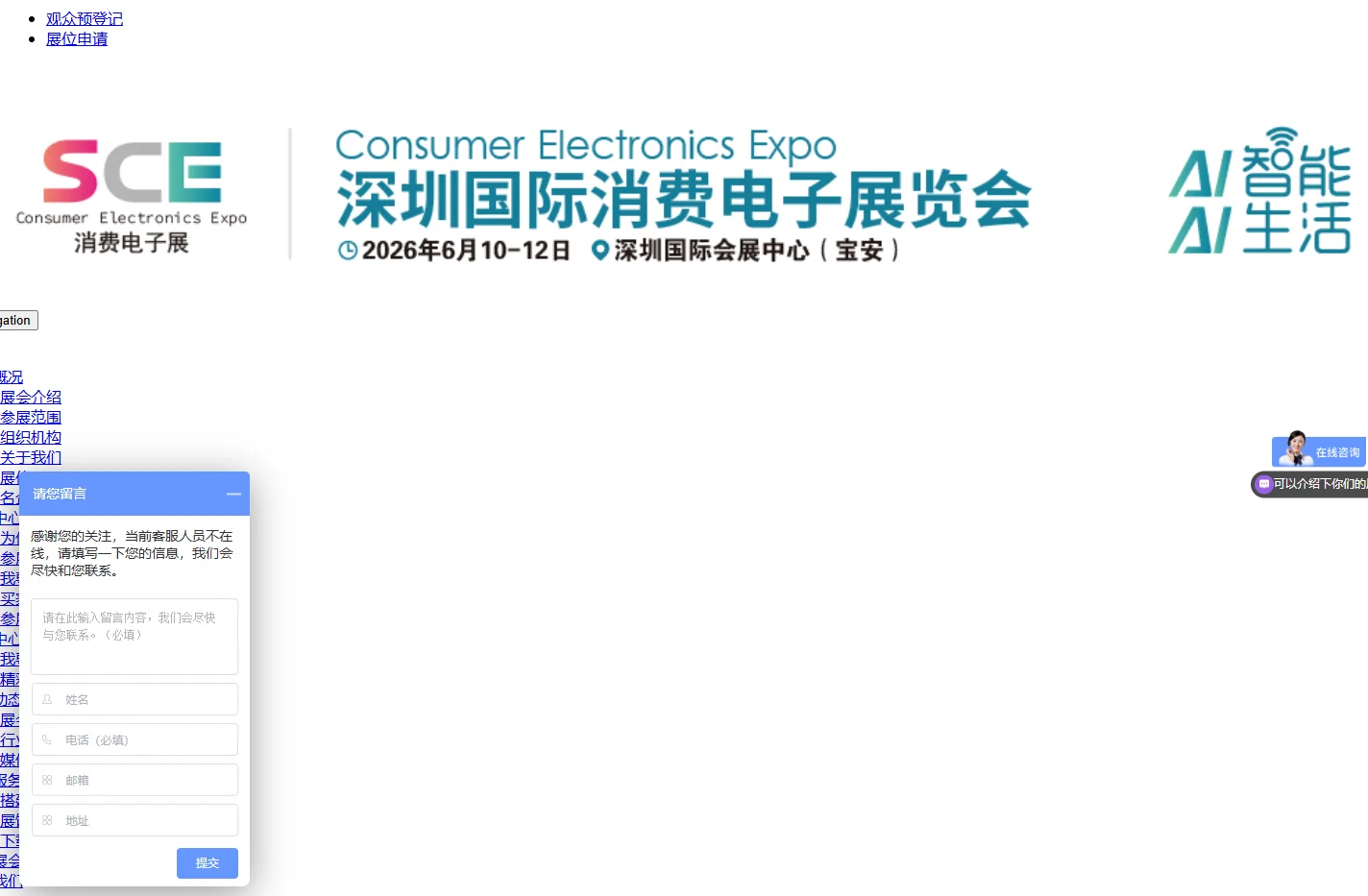 消费电子展_2026深圳国际消费电子展览会_消费电子博览会_官网