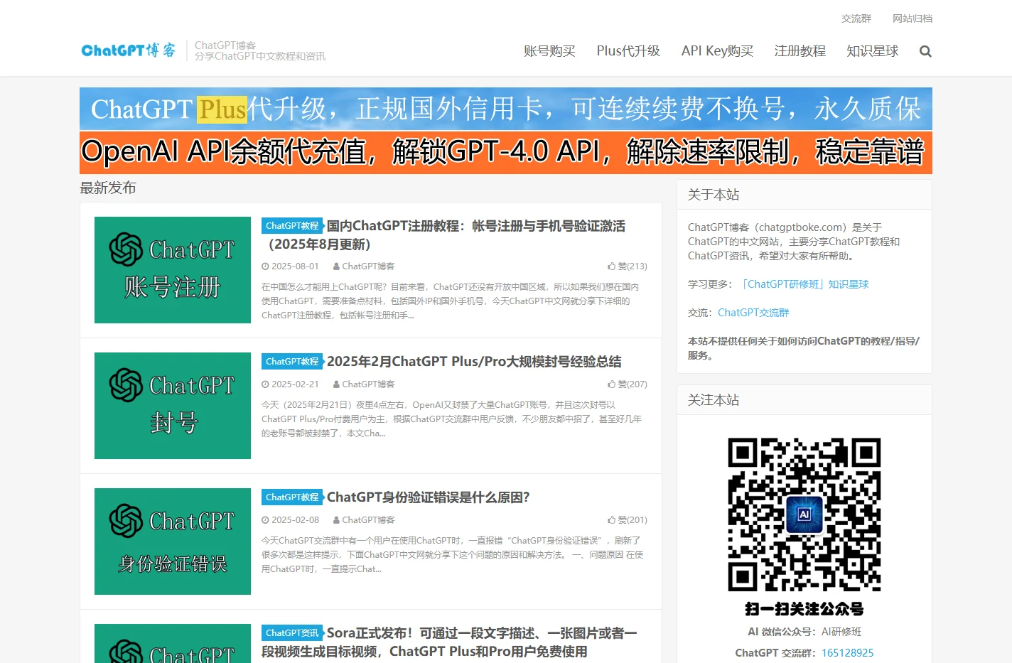 ChatGPT博客 - ChatGPT中文网，分享ChatGPT注册和使用教程