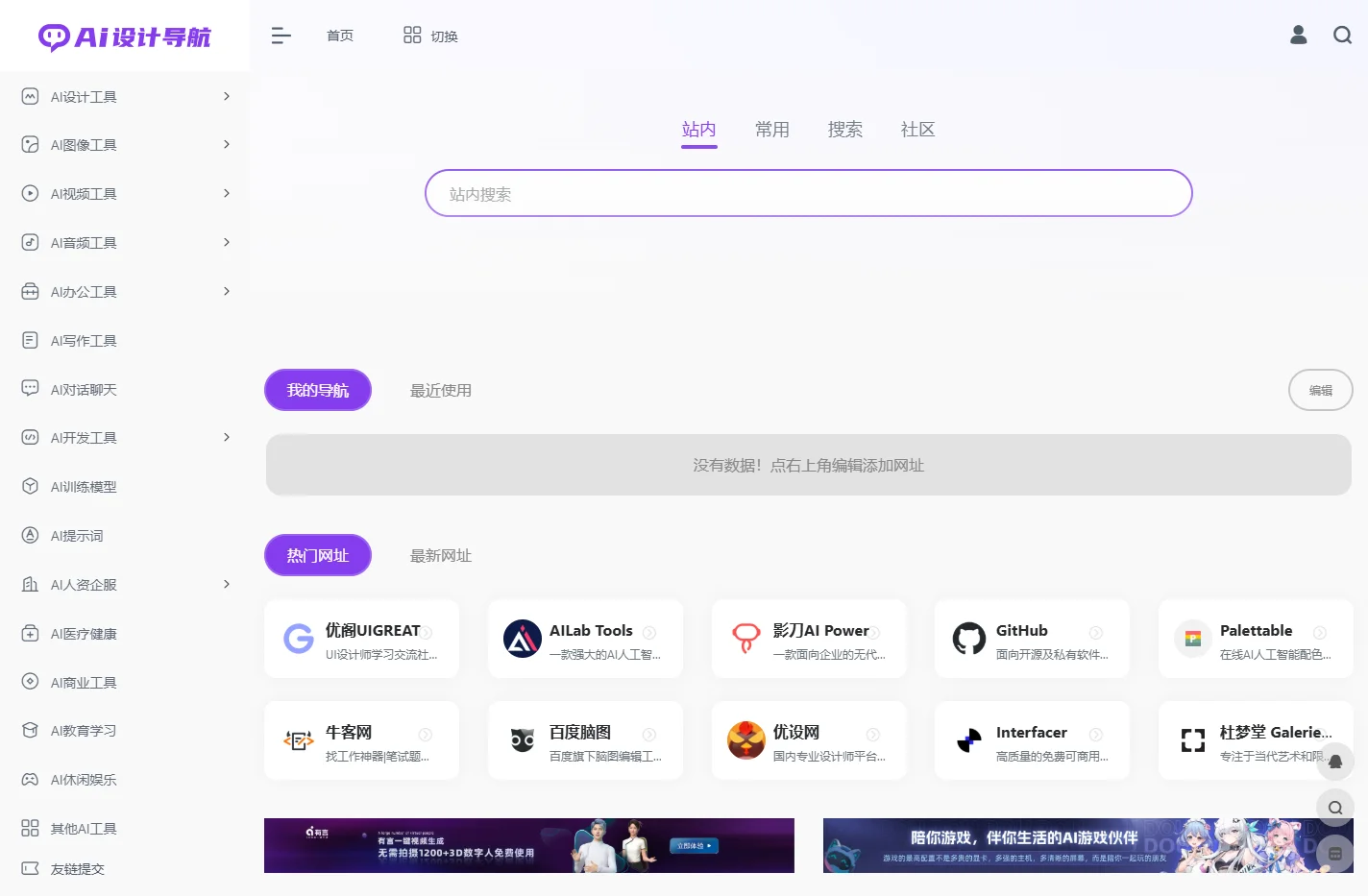 AI设计导航 | AI工具导航 | AI工具集导航 | 全品类AI工具集合平台!