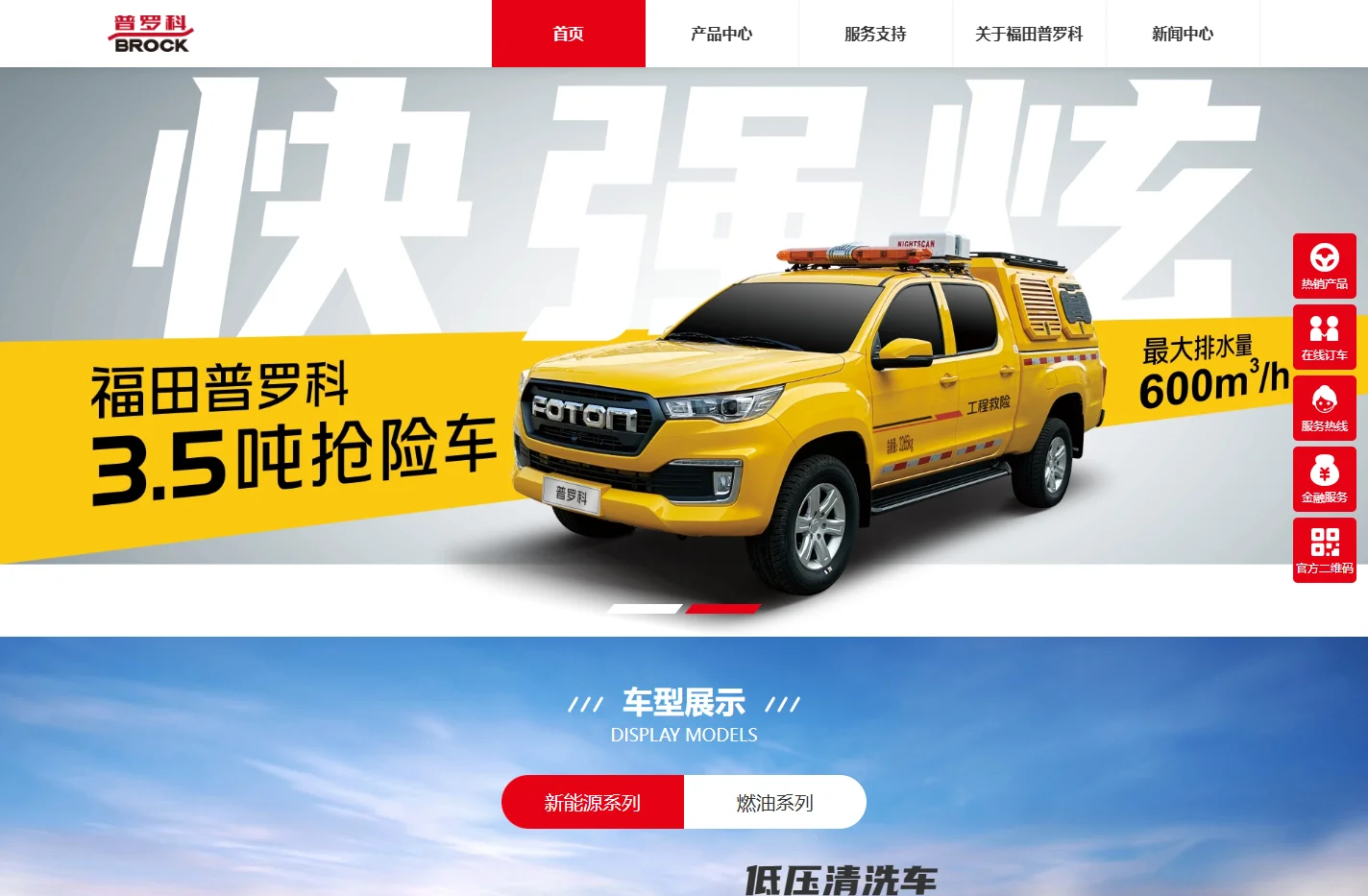 福田普罗科环境装备来自欧洲的环卫大师高端BROCK洗扫车