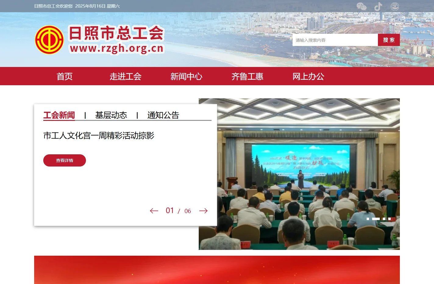日照工会网