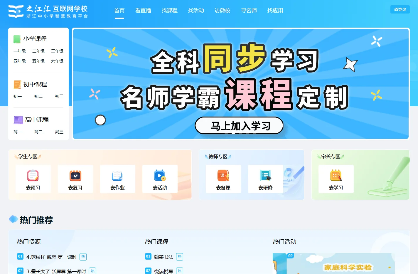 之江汇互联网学校